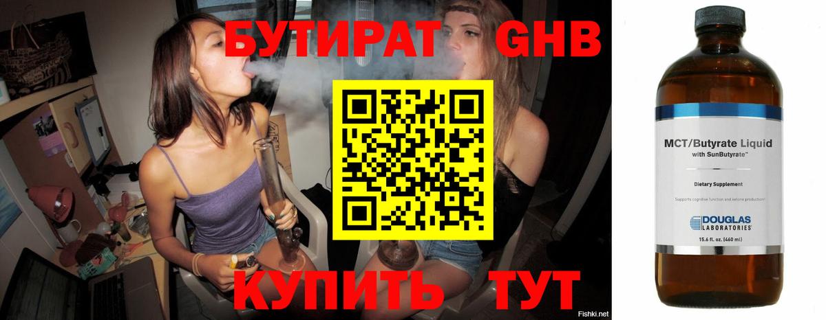 Дедовск  БУТИРАТ  Вход с VPN  БУТИРАТ бутандиол 