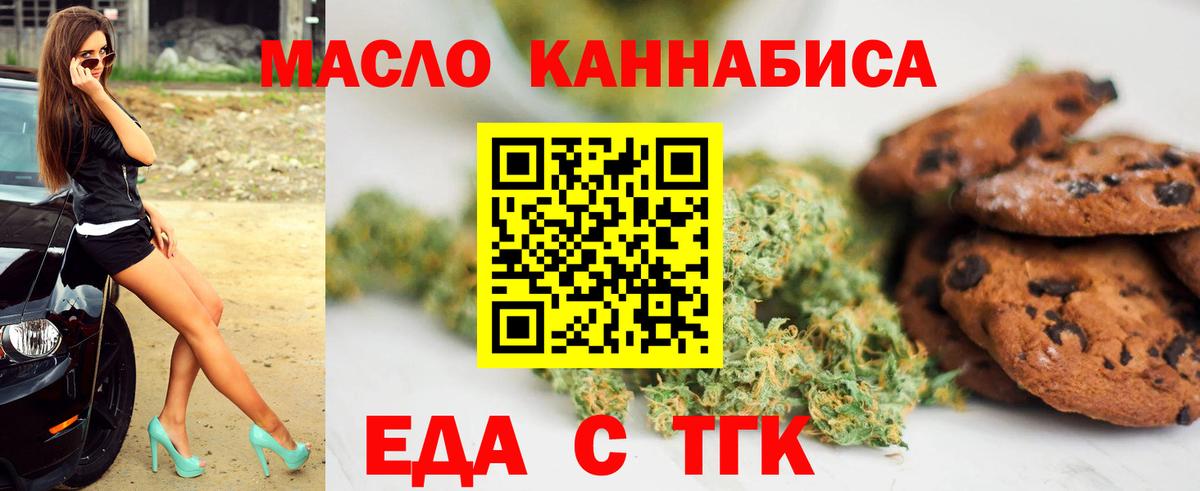 Еда ТГК конопля  Вход с VPN  Дедовск 