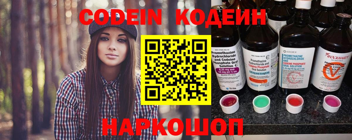 Кодеин Purple Drank Дедовск