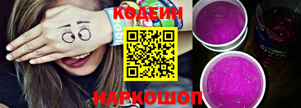Кодеиновый сироп Lean напиток Lean (лин)  Кодеиновый сироп Lean напиток Lean (лин)  Дедовск  Вход с VPN 