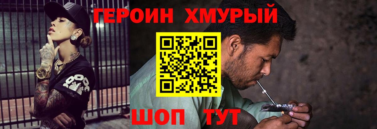 Героин  Вход с VPN  Дедовск  Героин хмурый 