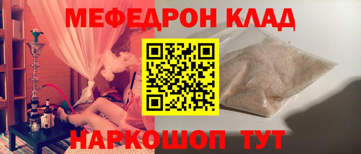 МЯУ-МЯУ VHQ  МЯУ-МЯУ  Вход с VPN  Дедовск  МЕФ  ссылка на мегу ONION  МЕФ mephedrone 
