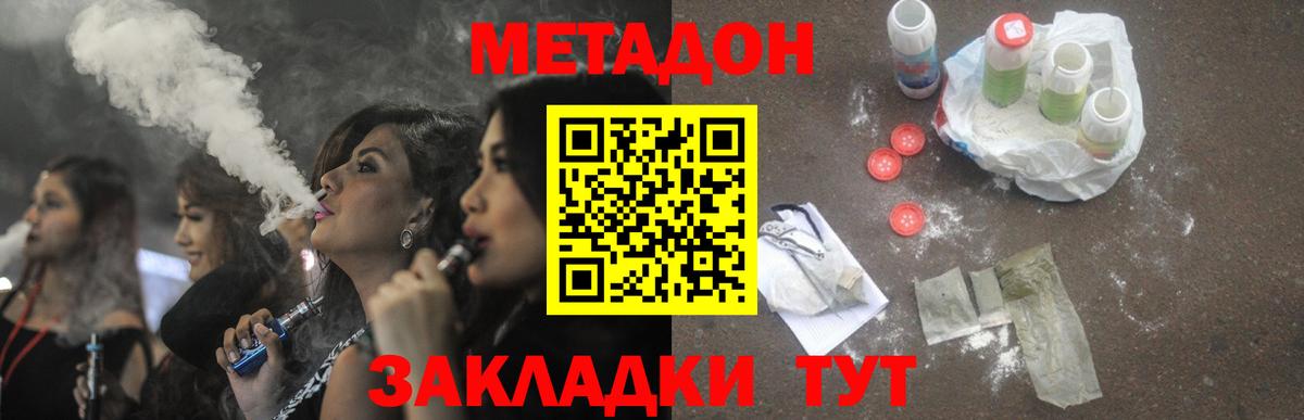 Метадон мёд  Вход с VPN  Дедовск 